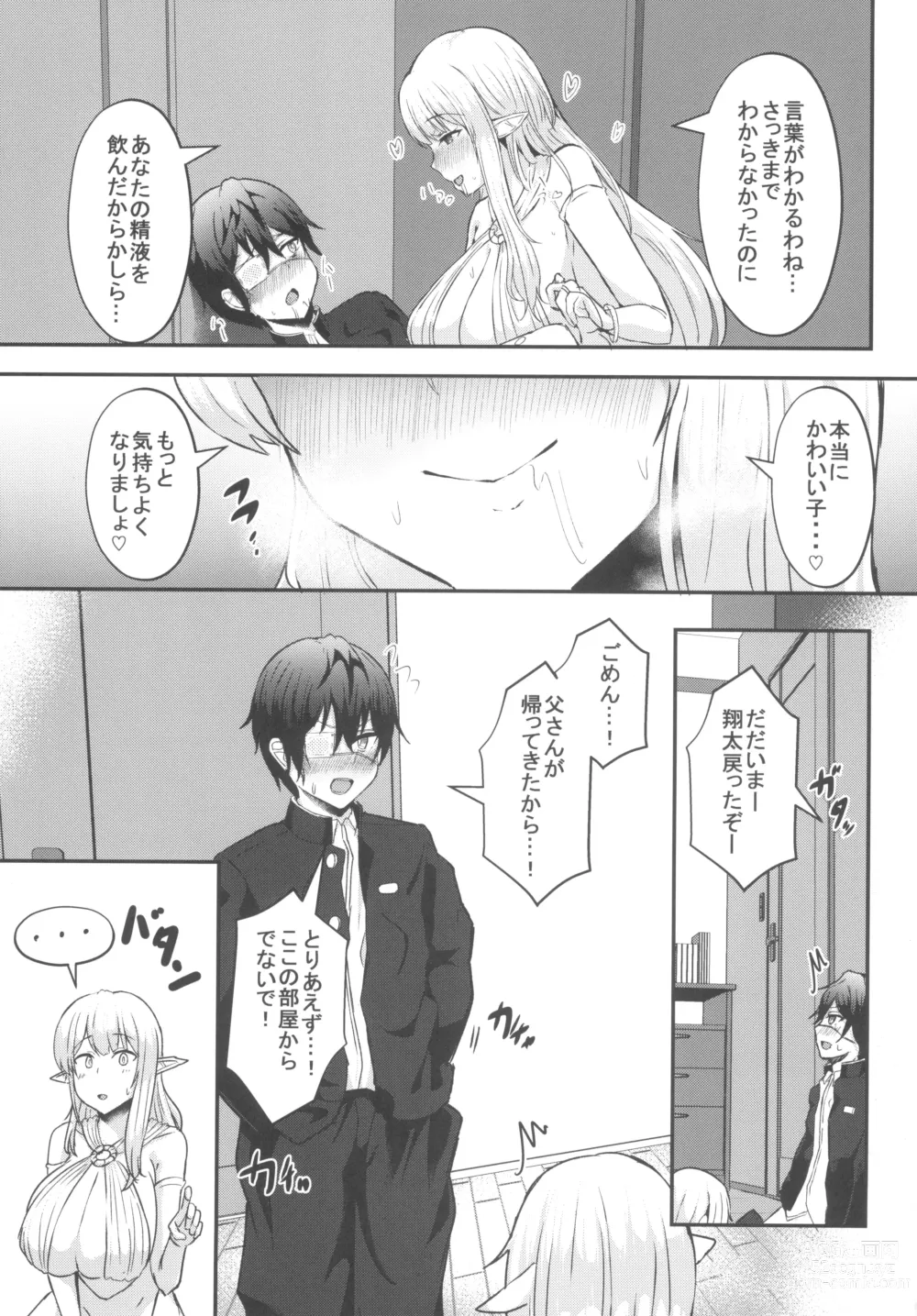 Page 9 of doujinshi Boku no Heya ni Shoufu no Elf wo Shuukan shiteimashita Kanzenban