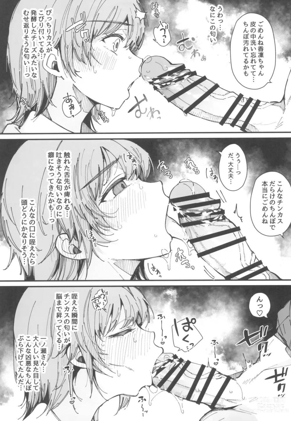 Page 16 of doujinshi Shasei Shinai to Derarenai Heya