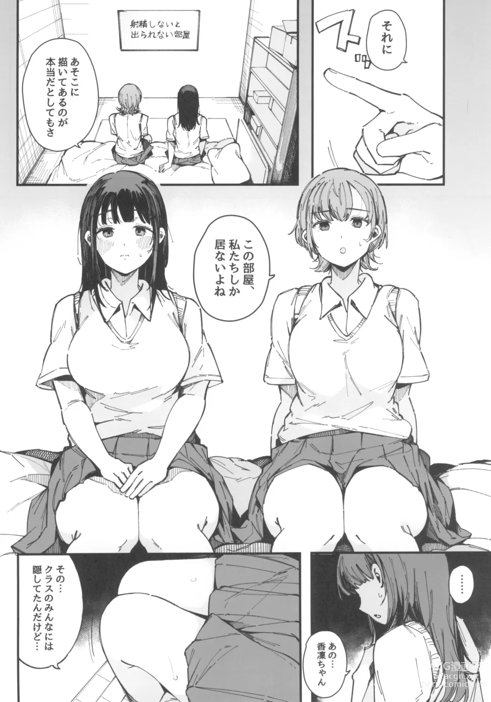 Page 5 of doujinshi Shasei Shinai to Derarenai Heya