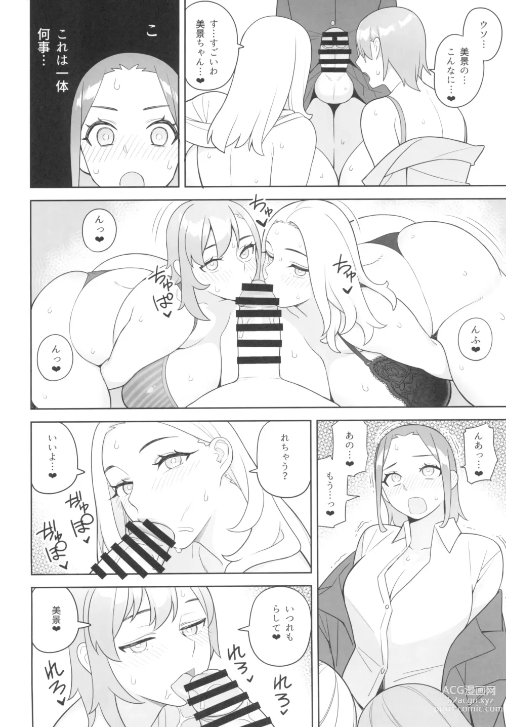 Page 12 of doujinshi Tomodachi to Sono Hahaoya ni Semareru Hanashi