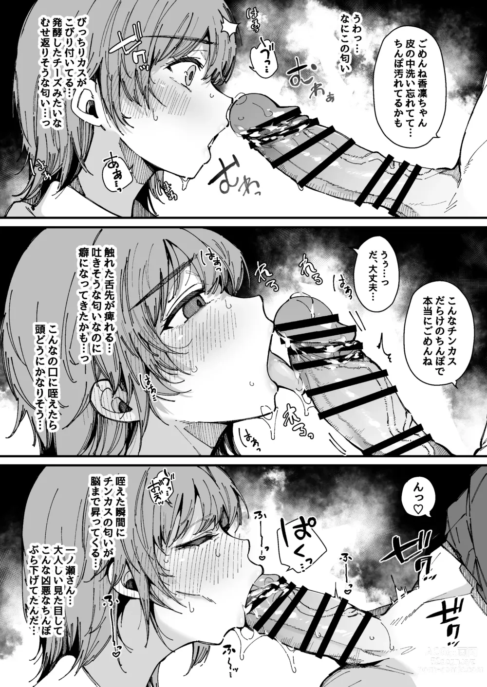 Page 16 of doujinshi Shasei Shinai to Derarenai Heya