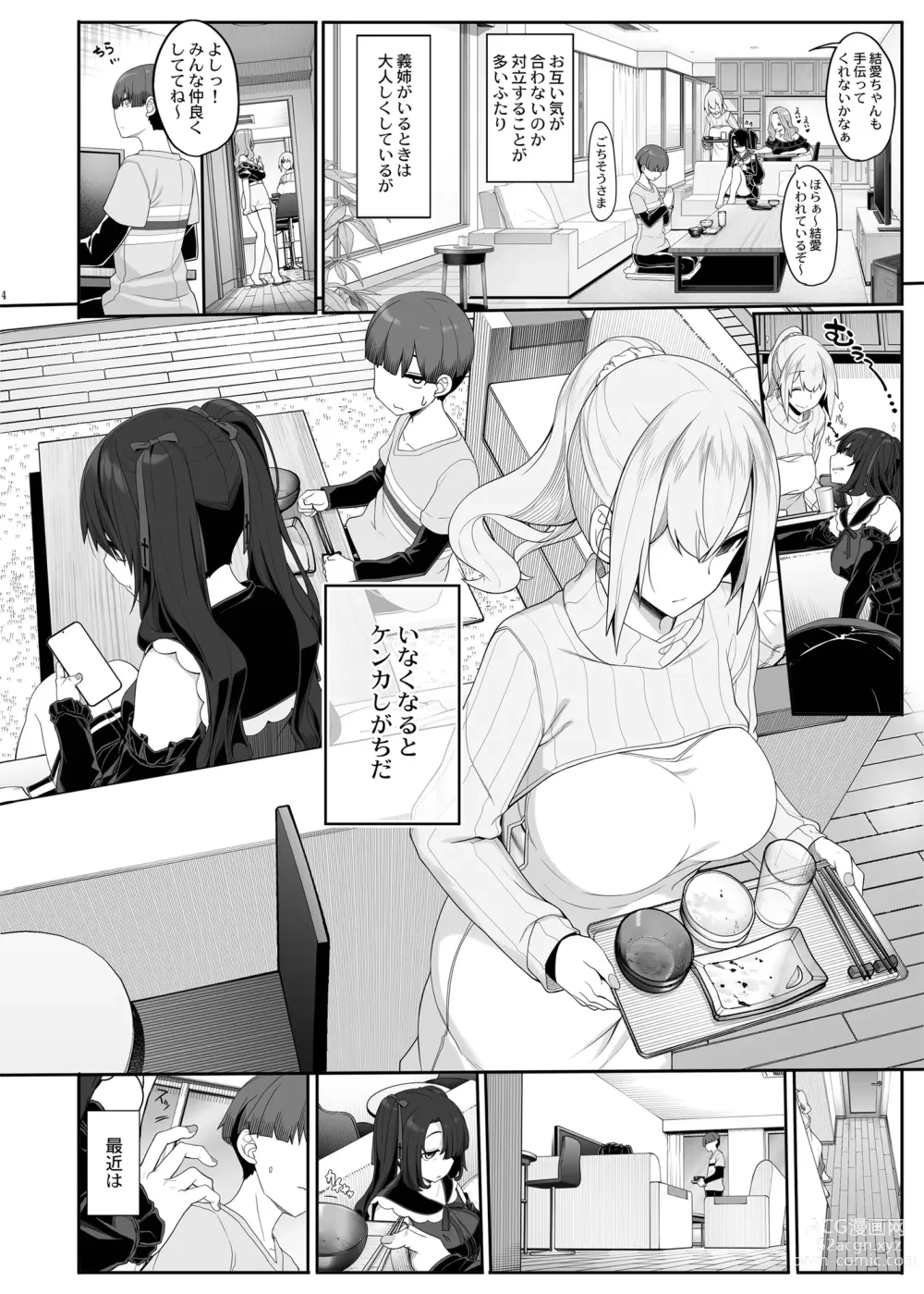 Page 3 of doujinshi Wake Ari Josei wa Yoru no Ecchi de Shirokuro Tsuketai