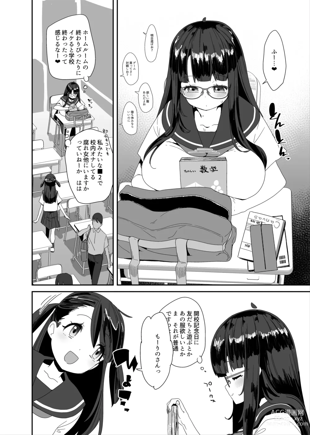 Page 5 of doujinshi Dosukebe Kyonyuu Joshi ga  Shopping Mall made Odekake Onanie Suru Hanashi