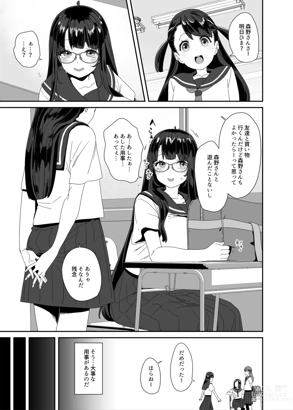 Page 6 of doujinshi Dosukebe Kyonyuu Joshi ga  Shopping Mall made Odekake Onanie Suru Hanashi