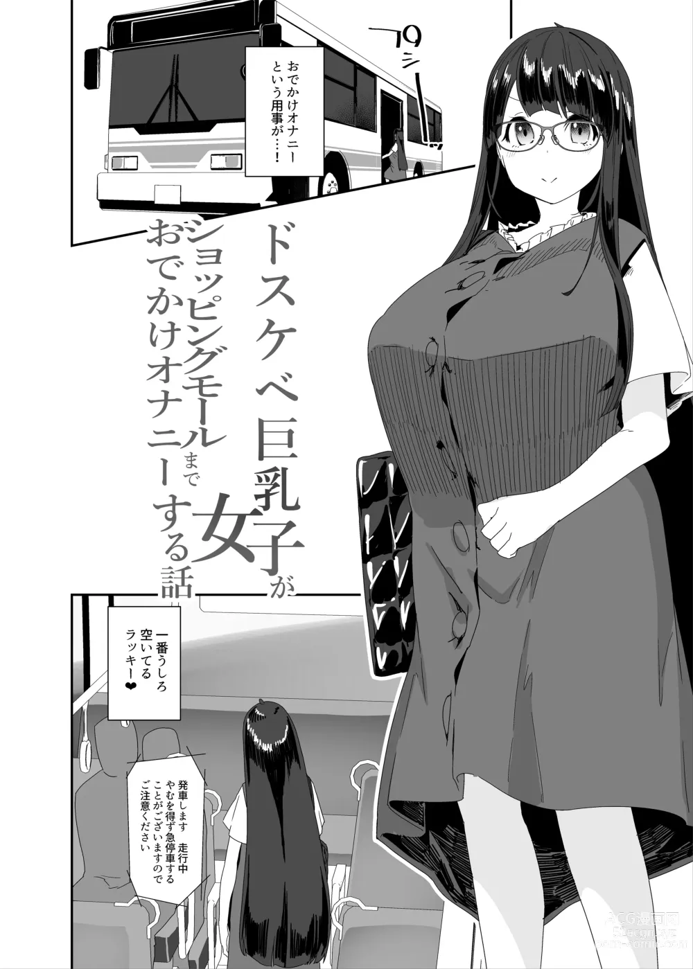 Page 7 of doujinshi Dosukebe Kyonyuu Joshi ga  Shopping Mall made Odekake Onanie Suru Hanashi