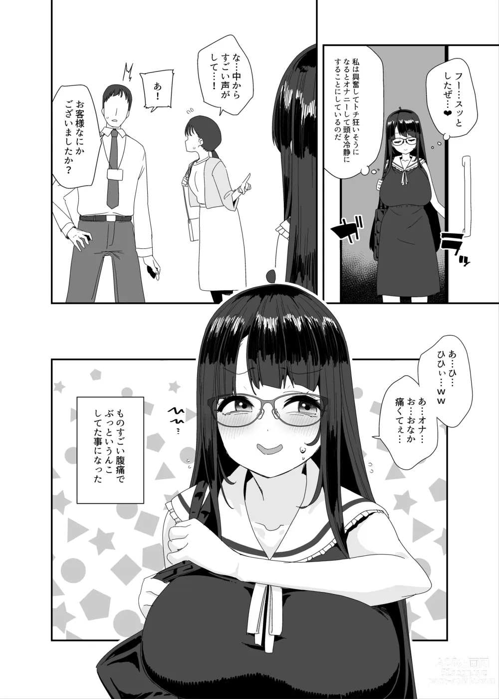 Page 67 of doujinshi Dosukebe Kyonyuu Joshi ga  Shopping Mall made Odekake Onanie Suru Hanashi