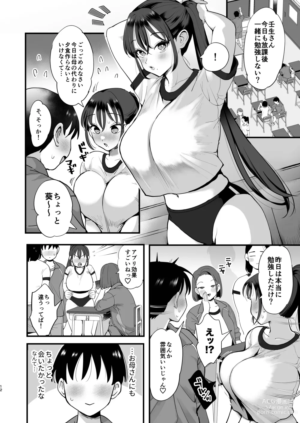 Page 11 of doujinshi saimin musume to tennen mama