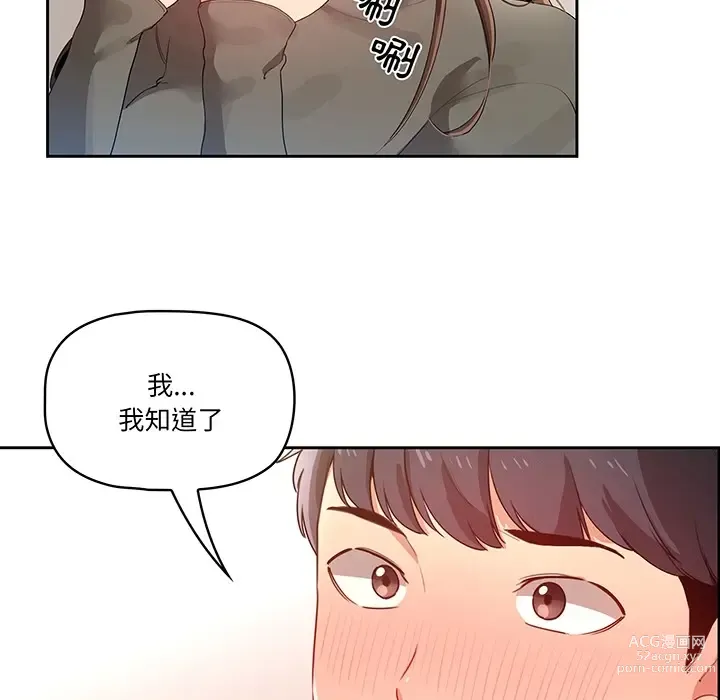 Page 15 of manga 疫情期间的家教生活 1-12