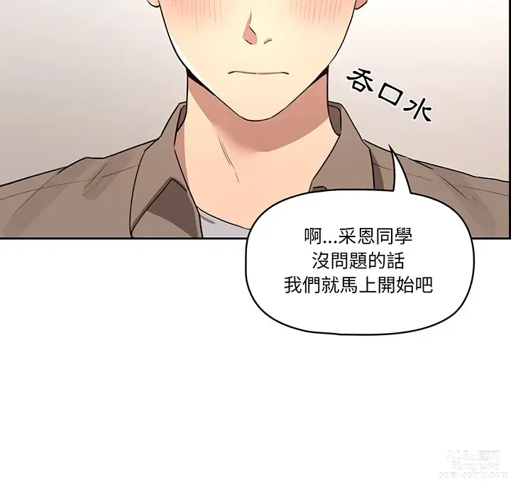 Page 9 of manga 疫情期间的家教生活 1-12