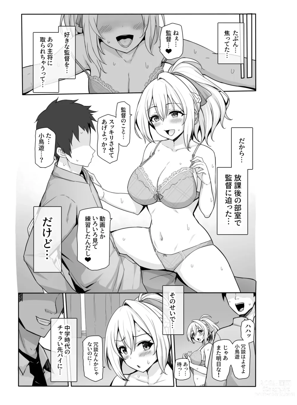 Page 2 of doujinshi Hachigatsu no Pakopako Netorare Ki