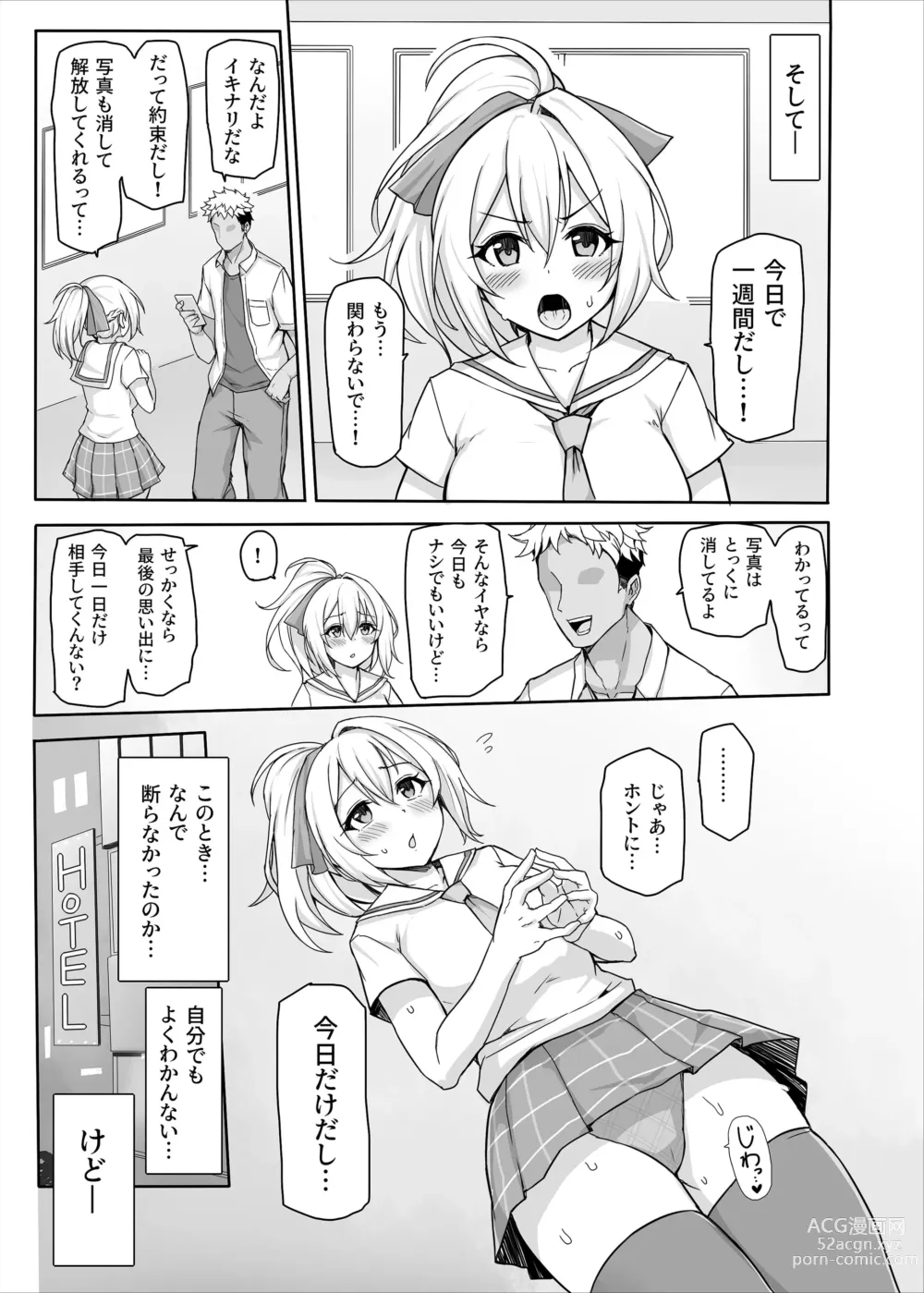 Page 22 of doujinshi Hachigatsu no Pakopako Netorare Ki