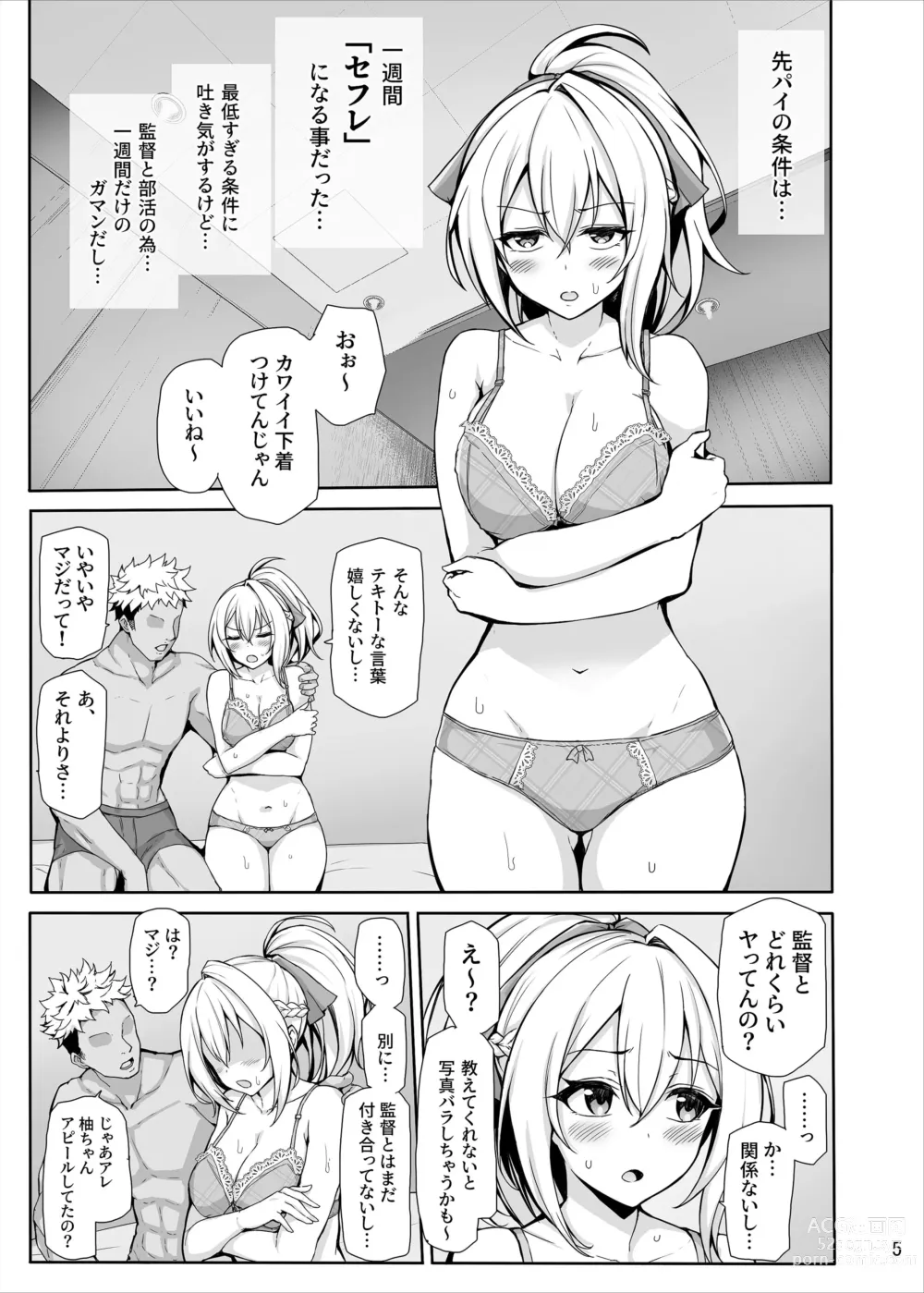 Page 6 of doujinshi Hachigatsu no Pakopako Netorare Ki