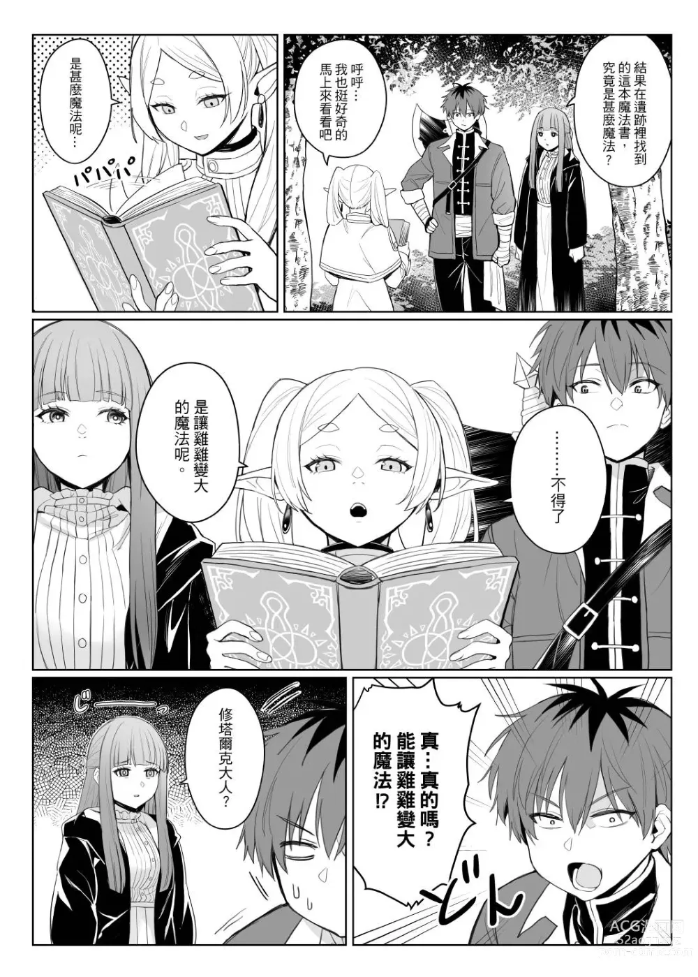 Page 2 of doujinshi The magic that makes people lose control