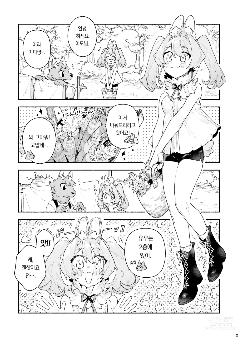 Page 2 of doujinshi ♂이 수비. 토끼 쨩 x 늑대 군