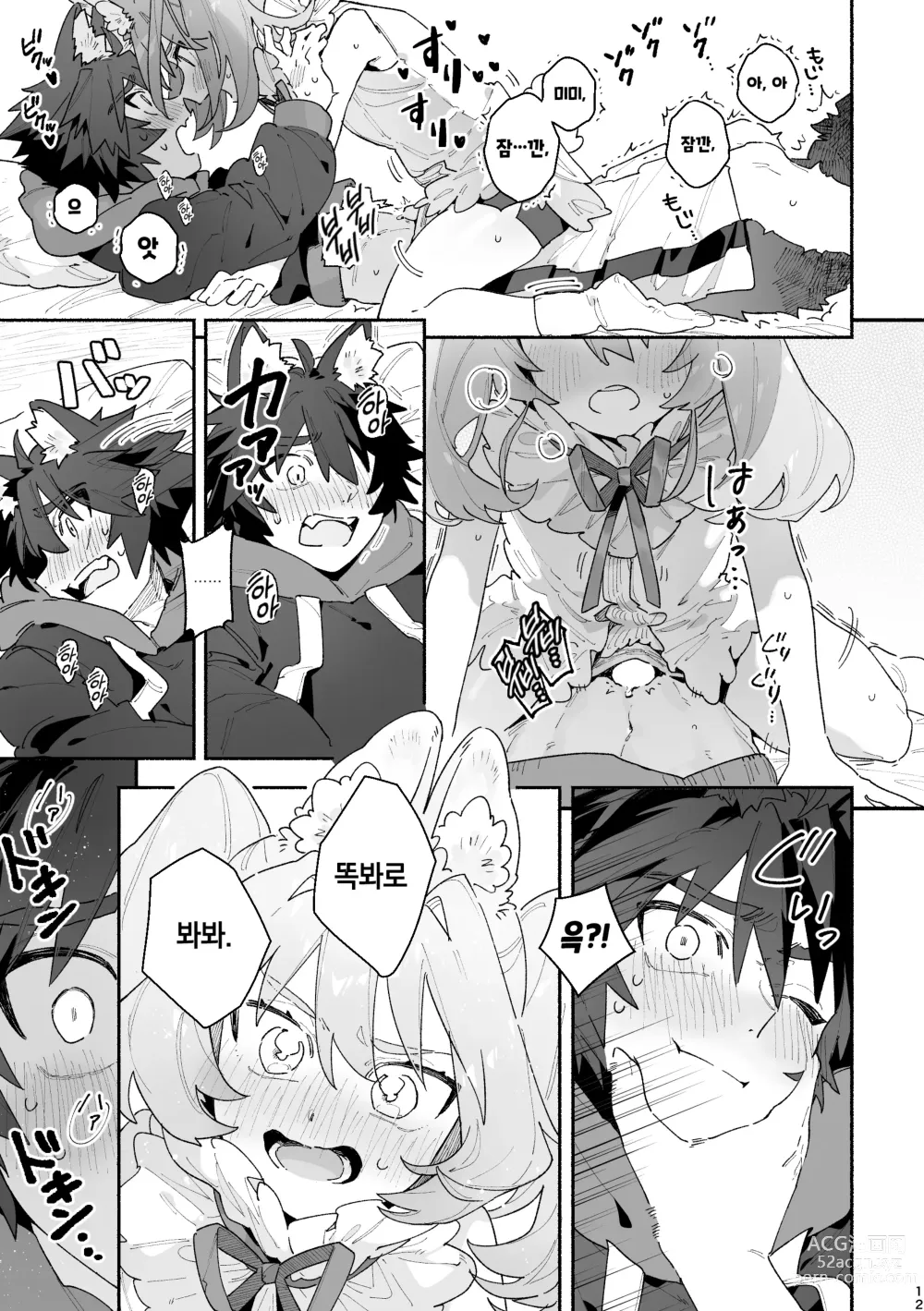 Page 12 of doujinshi ♂이 수비. 토끼 쨩 x 늑대 군