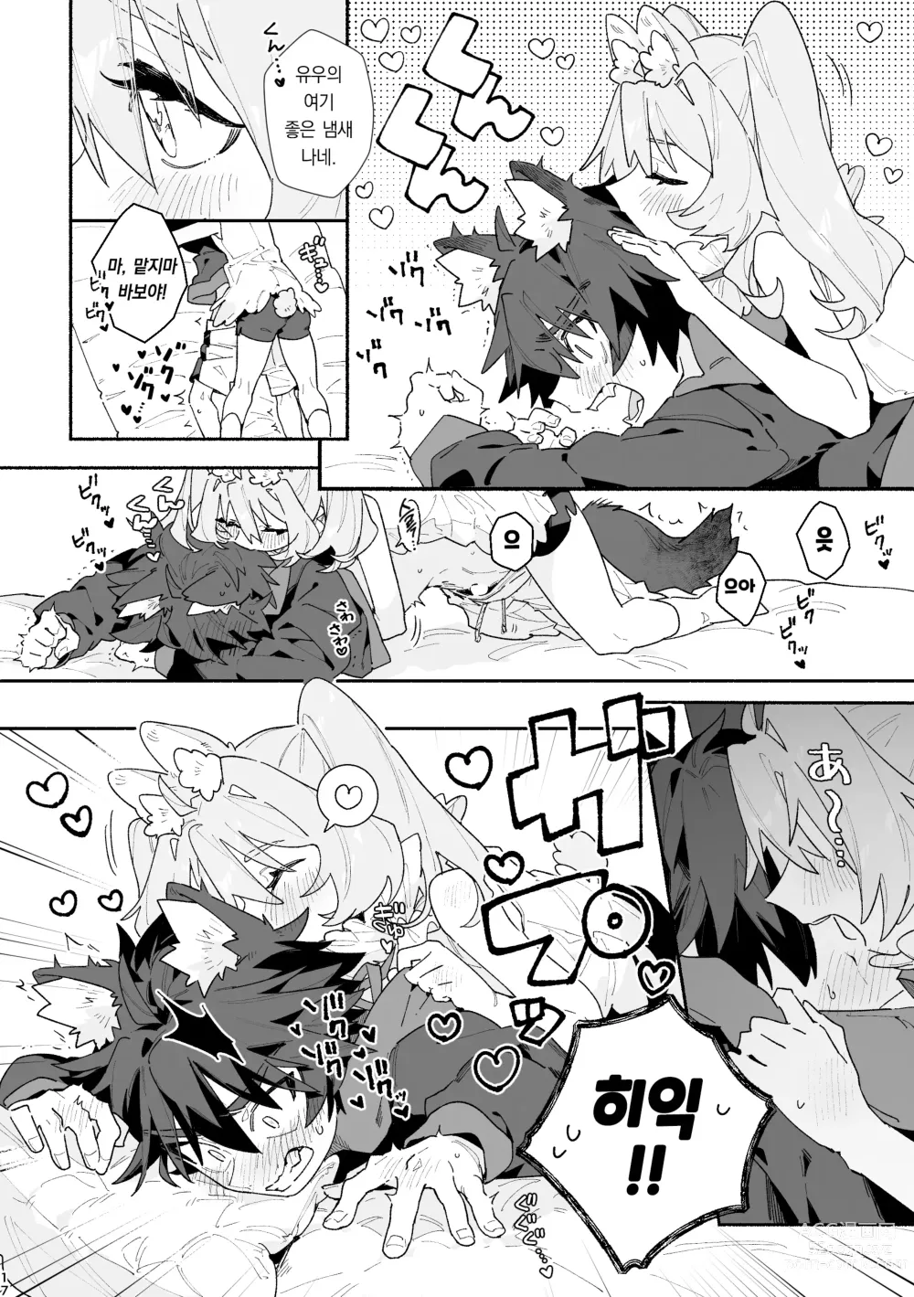 Page 17 of doujinshi ♂이 수비. 토끼 쨩 x 늑대 군