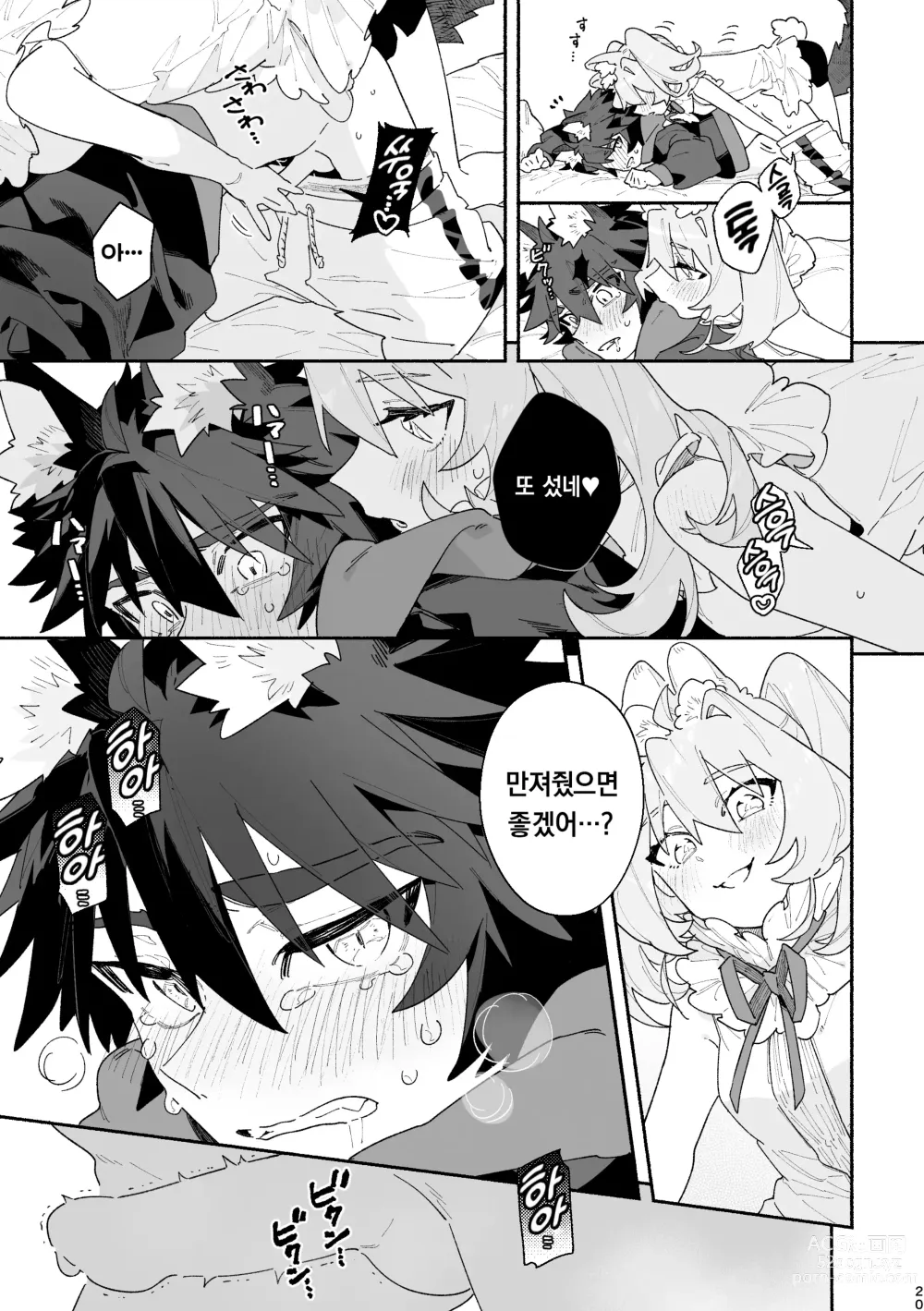 Page 20 of doujinshi ♂이 수비. 토끼 쨩 x 늑대 군