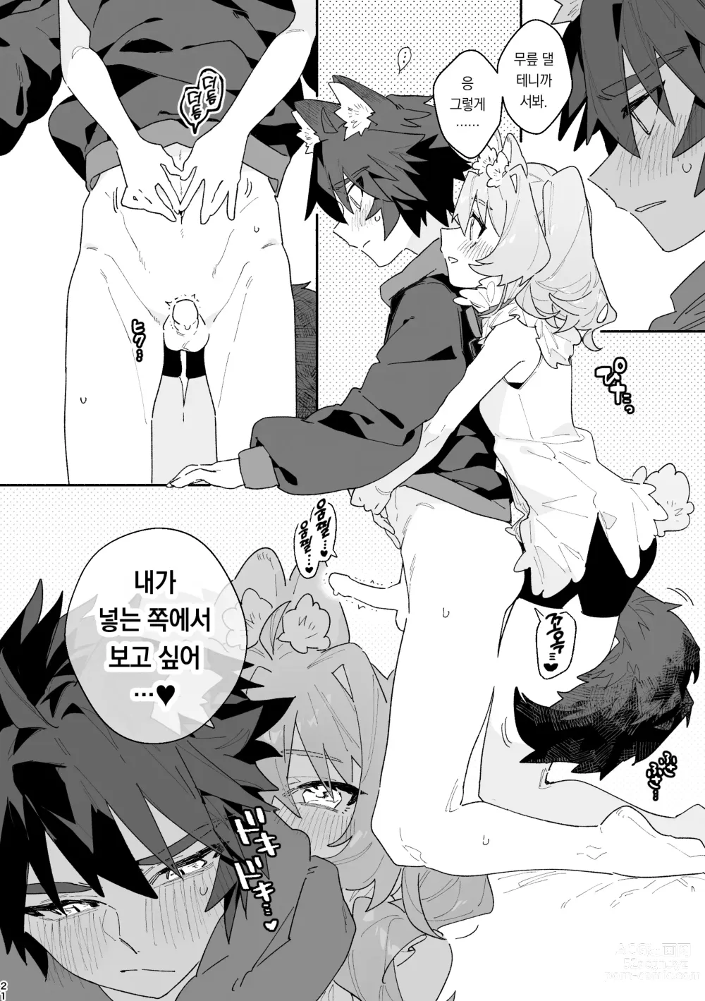 Page 21 of doujinshi ♂이 수비. 토끼 쨩 x 늑대 군