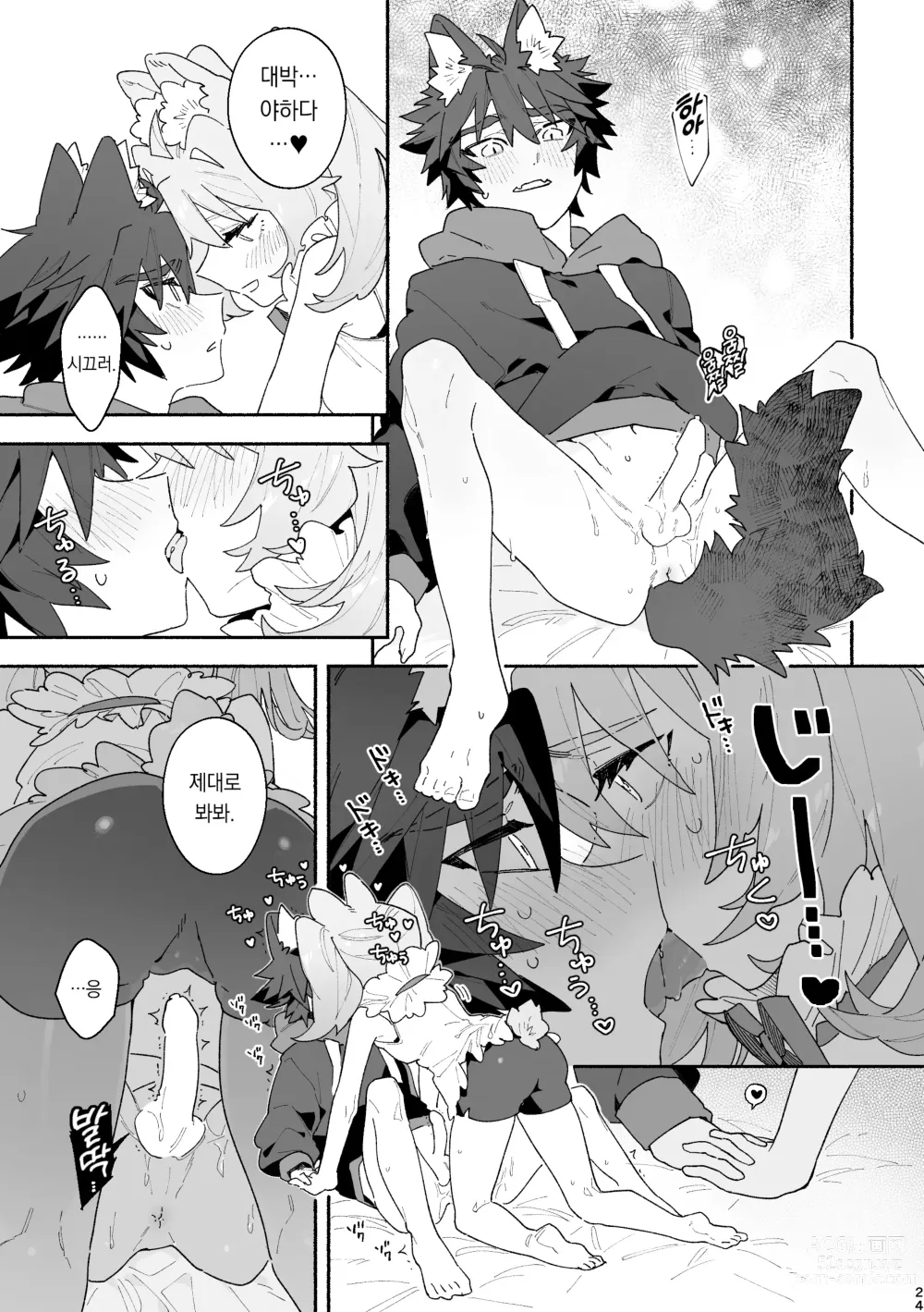 Page 24 of doujinshi ♂이 수비. 토끼 쨩 x 늑대 군