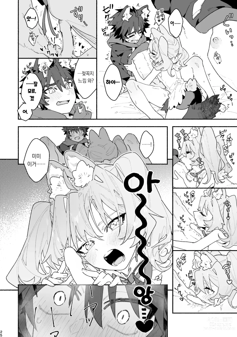 Page 25 of doujinshi ♂이 수비. 토끼 쨩 x 늑대 군