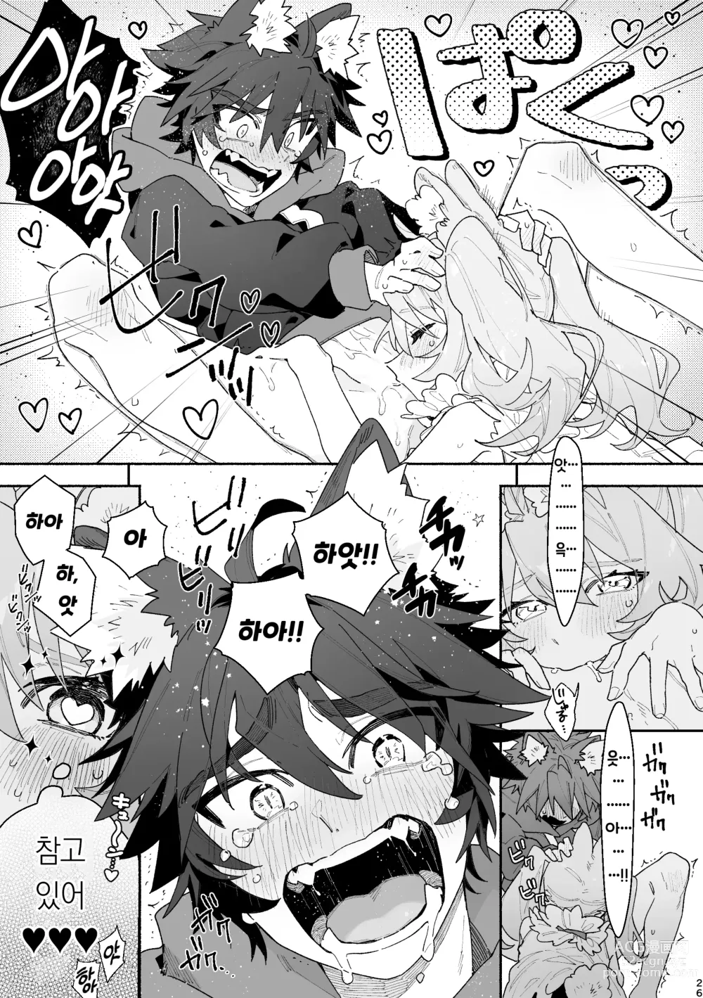 Page 26 of doujinshi ♂이 수비. 토끼 쨩 x 늑대 군