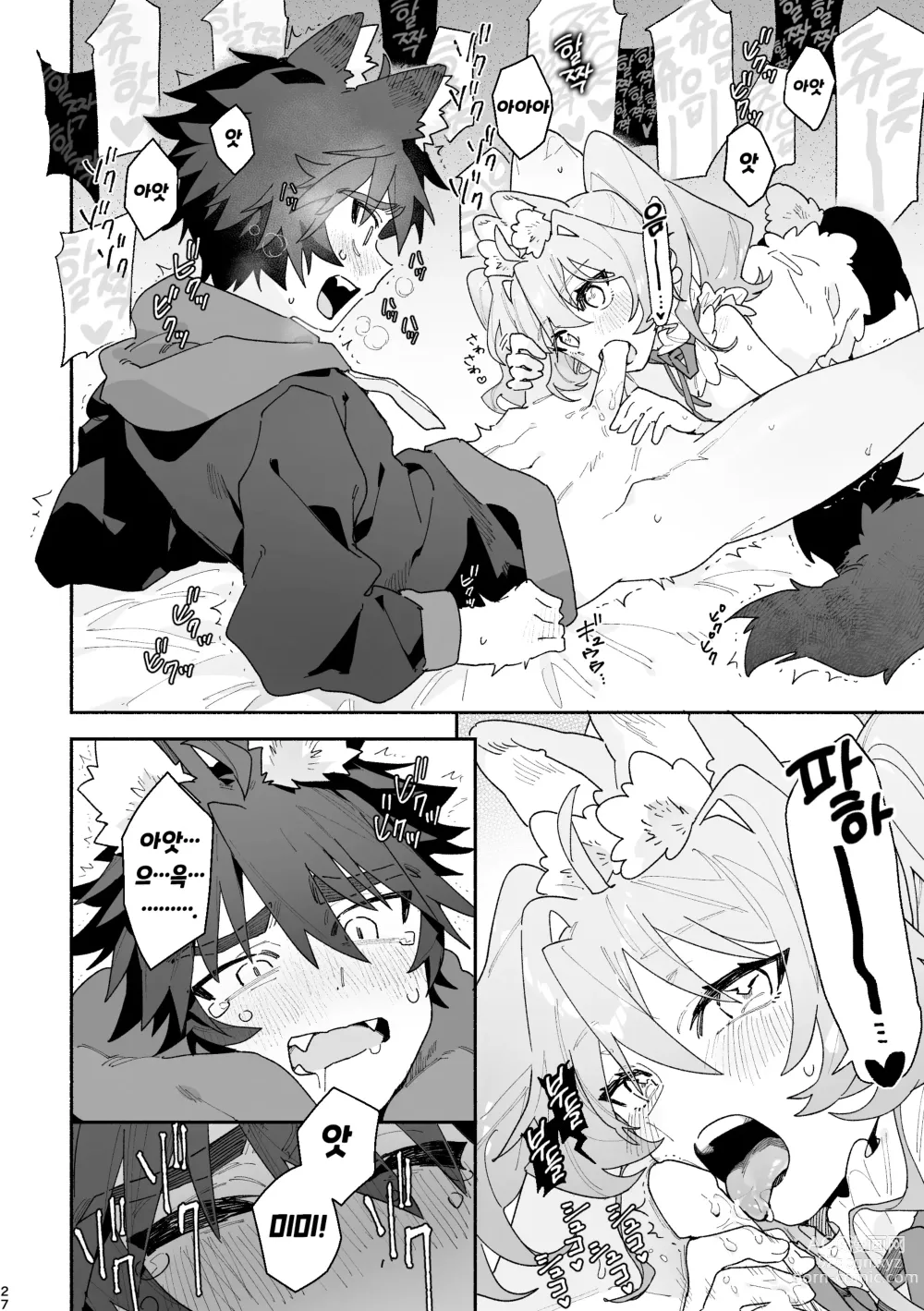 Page 27 of doujinshi ♂이 수비. 토끼 쨩 x 늑대 군