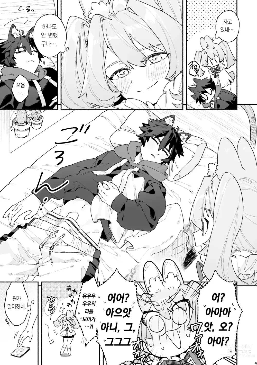 Page 4 of doujinshi ♂이 수비. 토끼 쨩 x 늑대 군