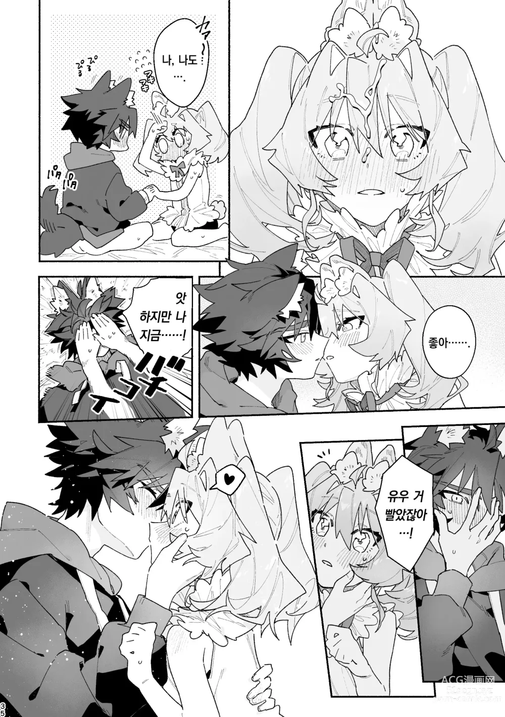 Page 35 of doujinshi ♂이 수비. 토끼 쨩 x 늑대 군