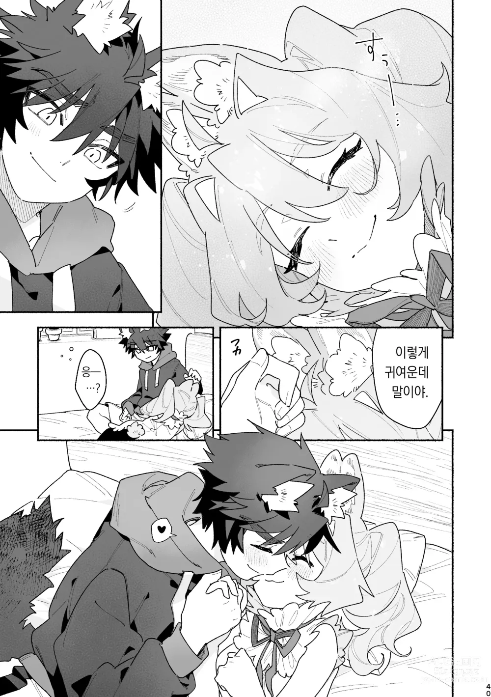 Page 40 of doujinshi ♂이 수비. 토끼 쨩 x 늑대 군