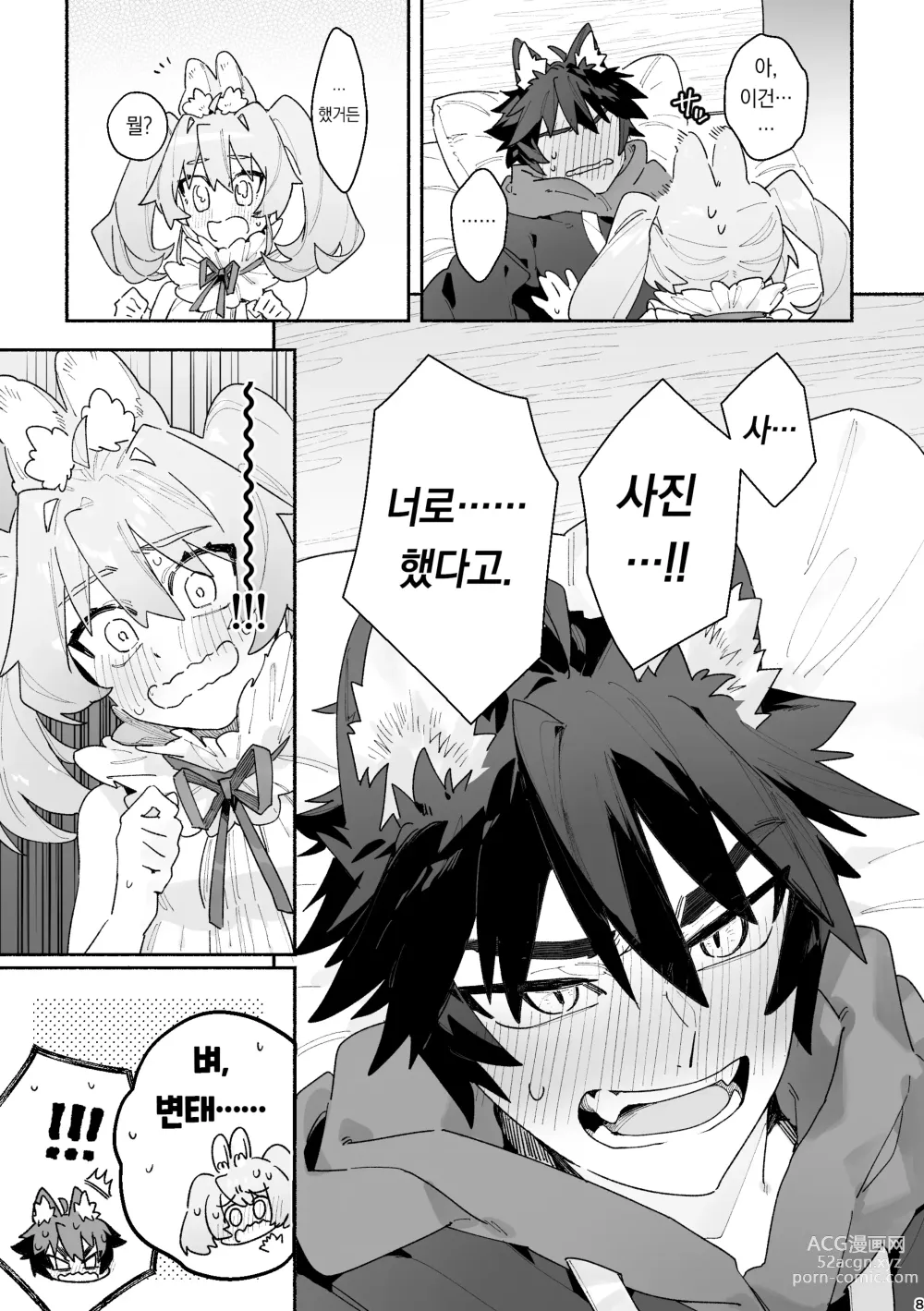 Page 8 of doujinshi ♂이 수비. 토끼 쨩 x 늑대 군