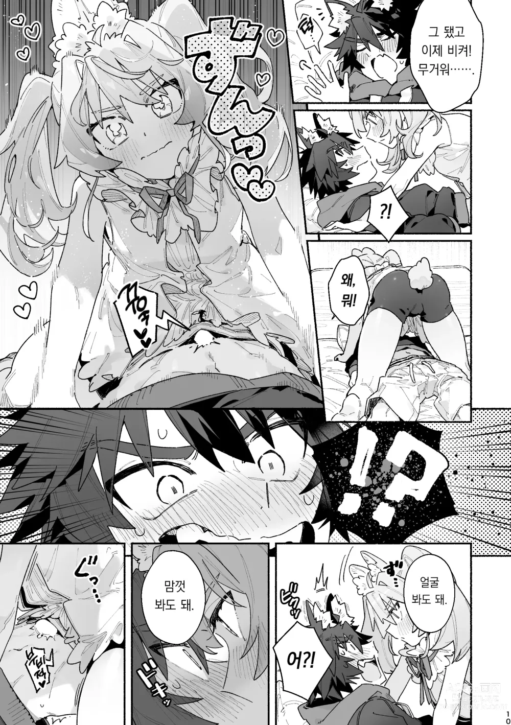 Page 10 of doujinshi ♂이 수비. 토끼 쨩 x 늑대 군