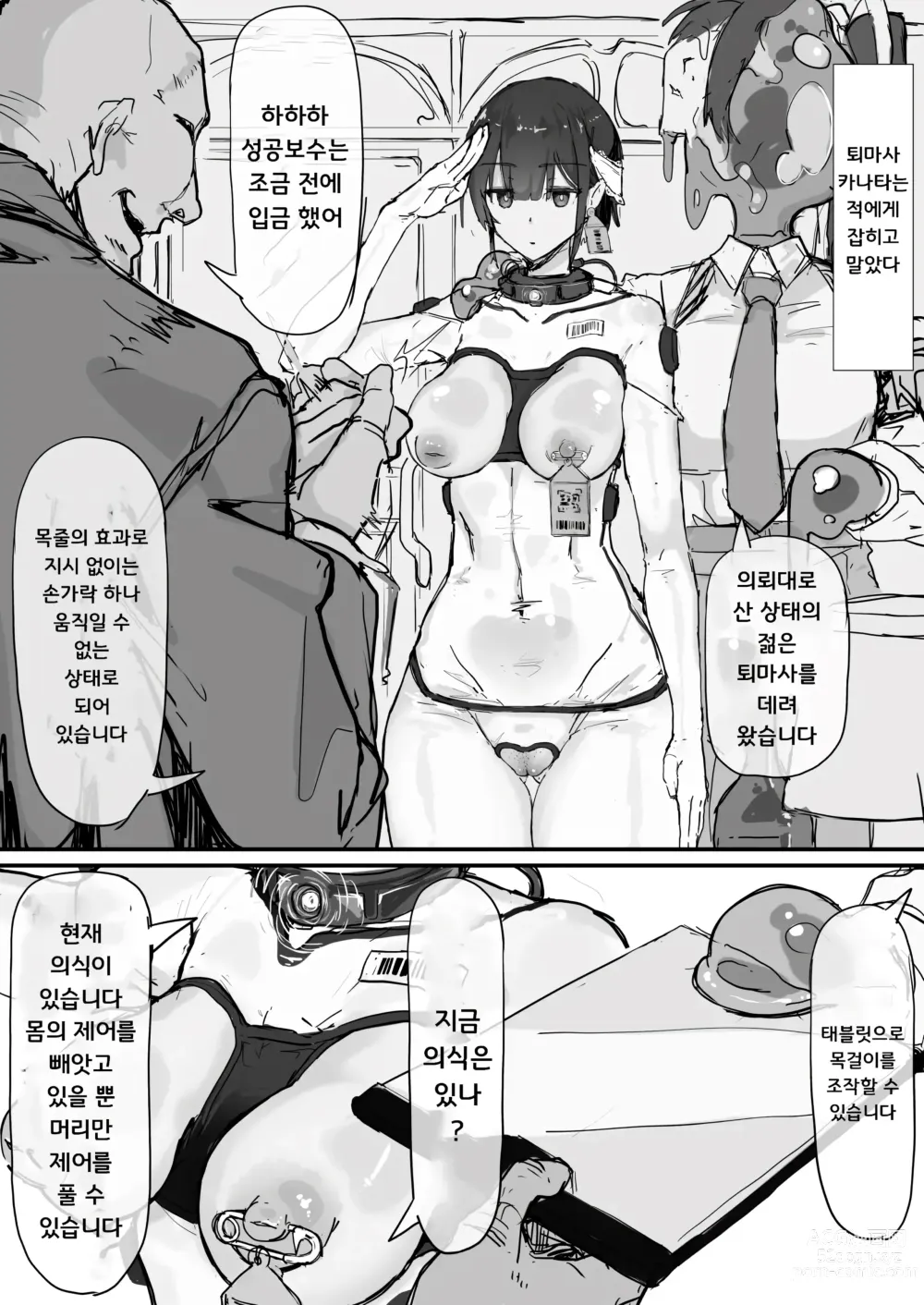 Page 2 of doujinshi 요마 사냥꾼 카나타