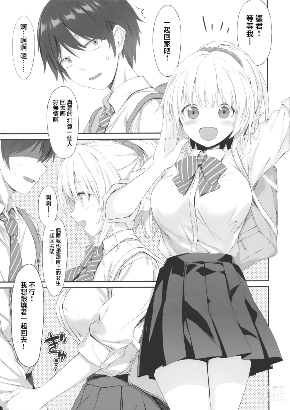 Page 4 of doujinshi JK Elf Sawatari-san