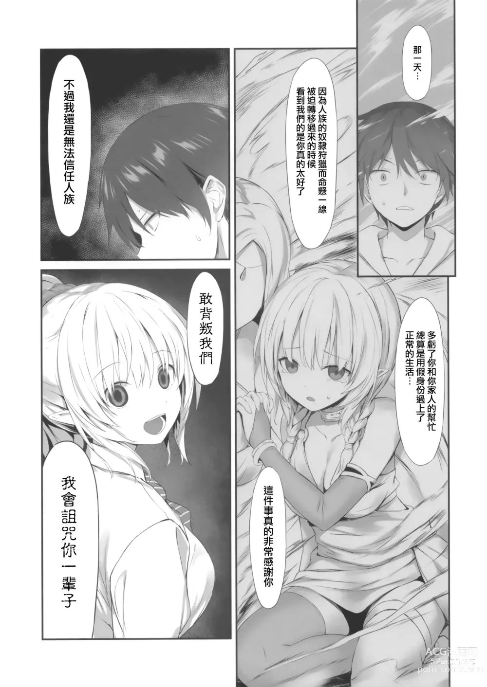 Page 6 of doujinshi JK Elf Sawatari-san