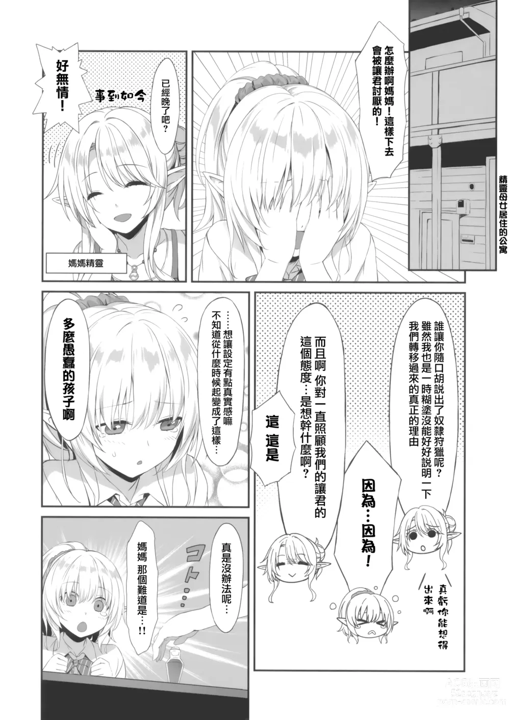 Page 7 of doujinshi JK Elf Sawatari-san