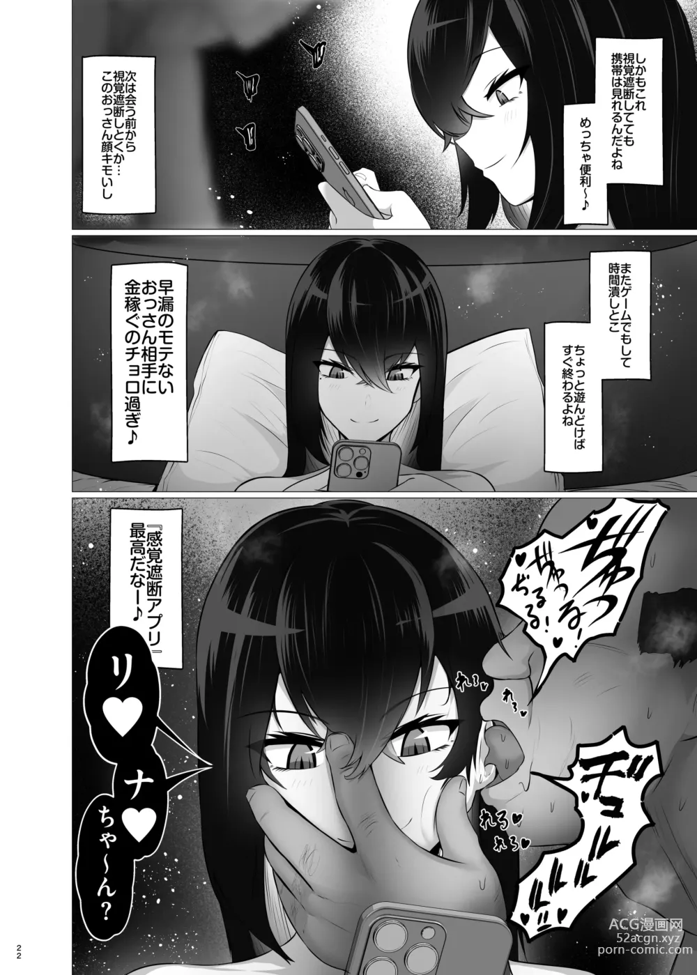 Page 21 of doujinshi Kankaku Shadan x Papakatsu wa? Watashi ga Kanjiteru Wakenai Daro Baka ga