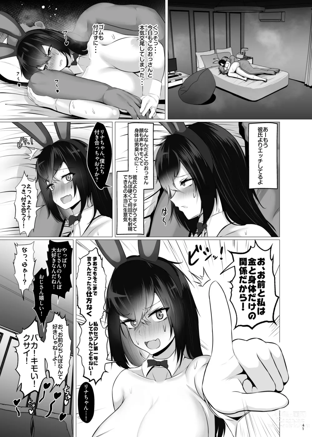 Page 40 of doujinshi Kankaku Shadan x Papakatsu wa? Watashi ga Kanjiteru Wakenai Daro Baka ga