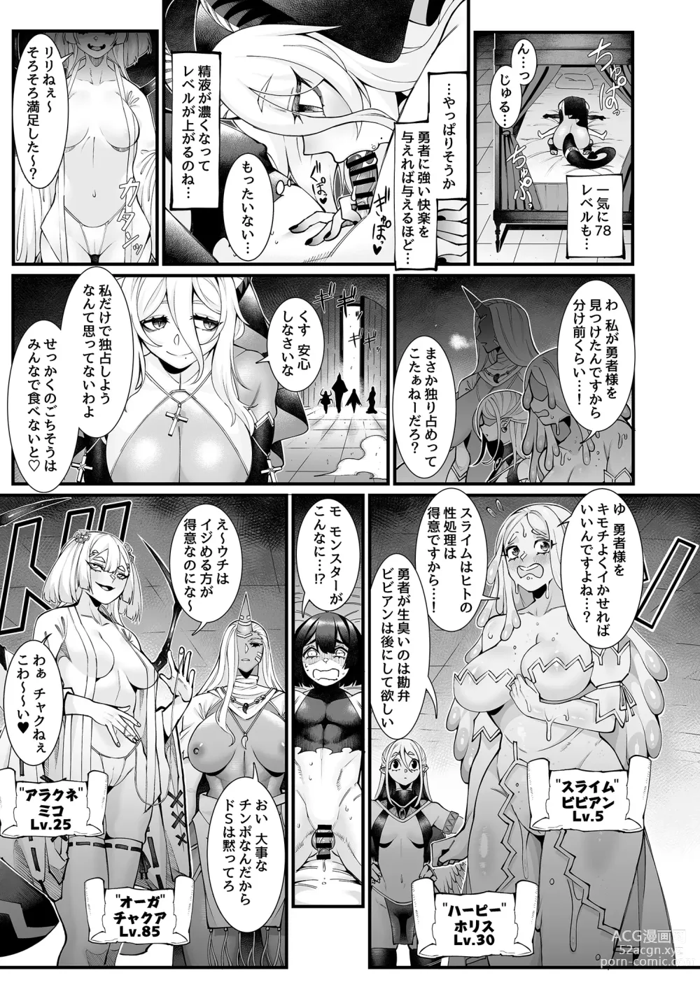 Page 21 of doujinshi Shinmai Yuusha - Sakusakusakusakusakusakusakuseijigoku