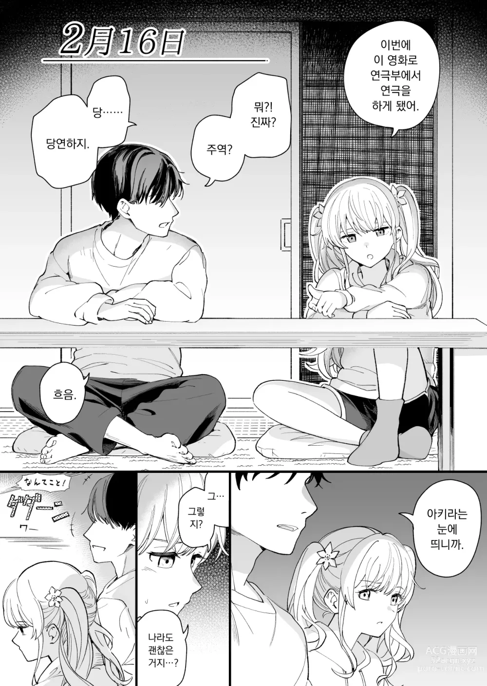 Page 16 of doujinshi 3 no Baisu to 3 no Tsuku Hi dake Sasetekureru Gimai