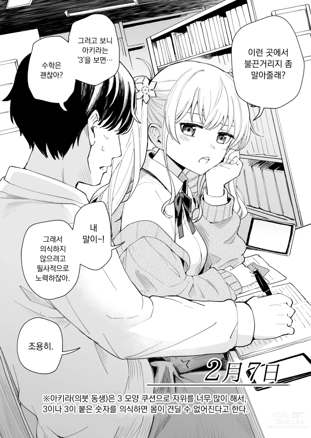 Page 7 of doujinshi 3 no Baisu to 3 no Tsuku Hi dake Sasetekureru Gimai