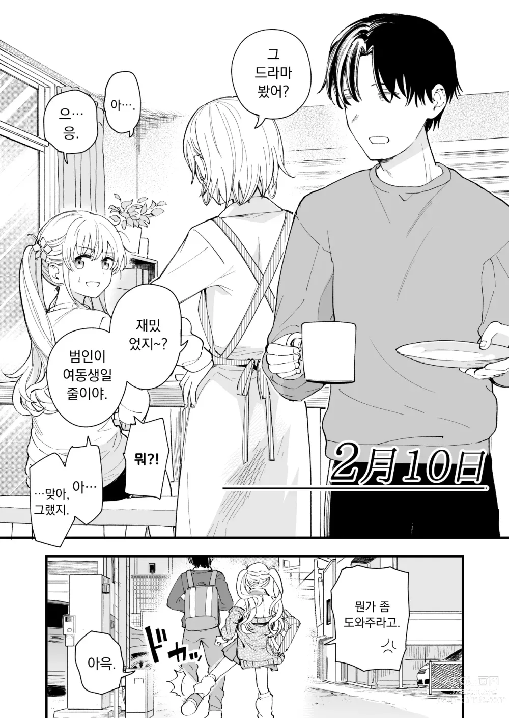 Page 10 of doujinshi 3 no Baisu to 3 no Tsuku Hi dake Sasetekureru Gimai