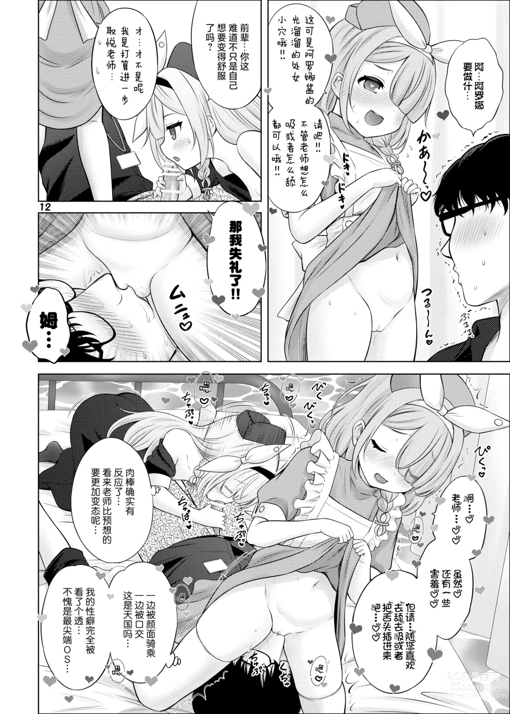 Page 11 of doujinshi AroPla no Hokenshitsu