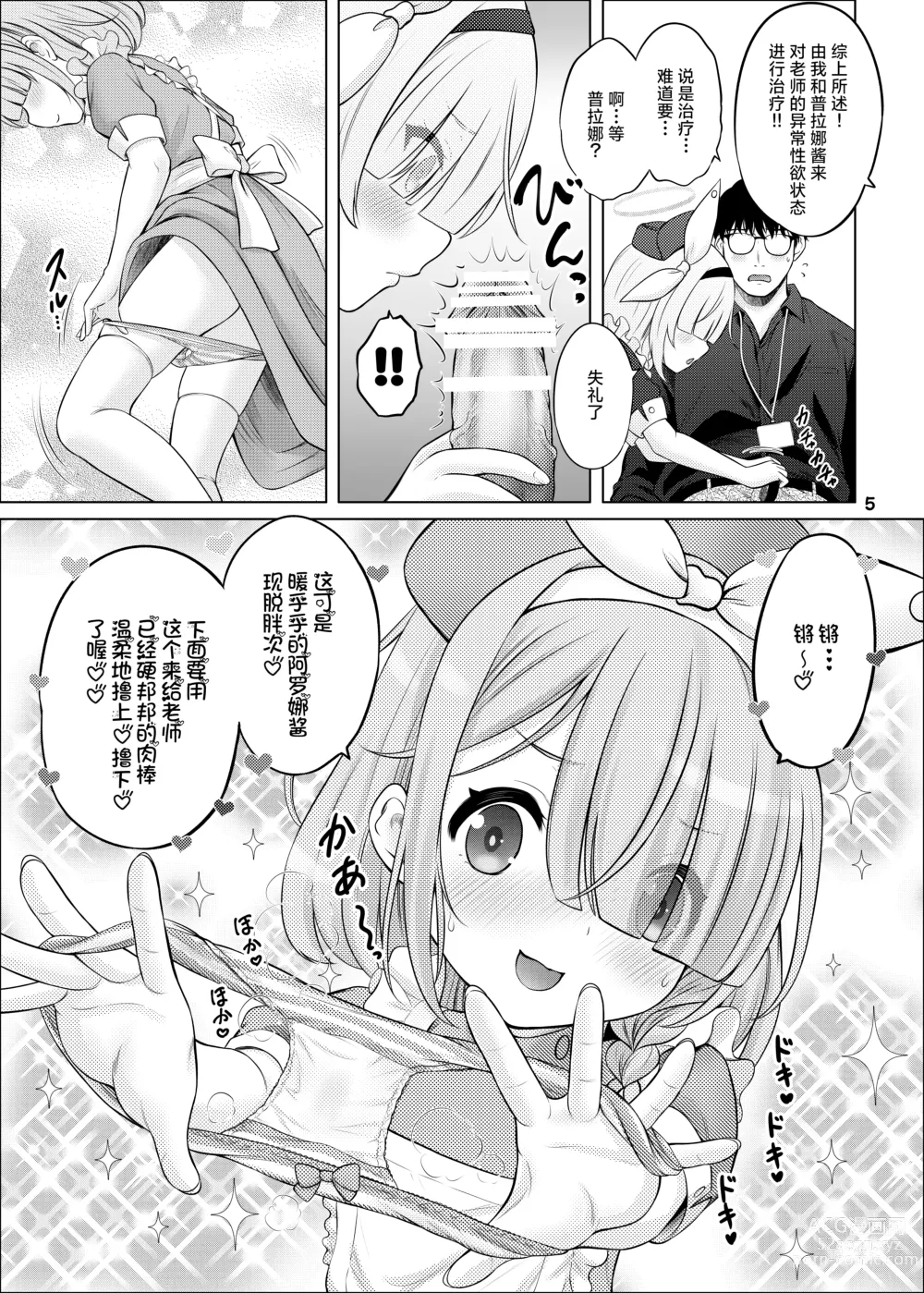 Page 4 of doujinshi AroPla no Hokenshitsu