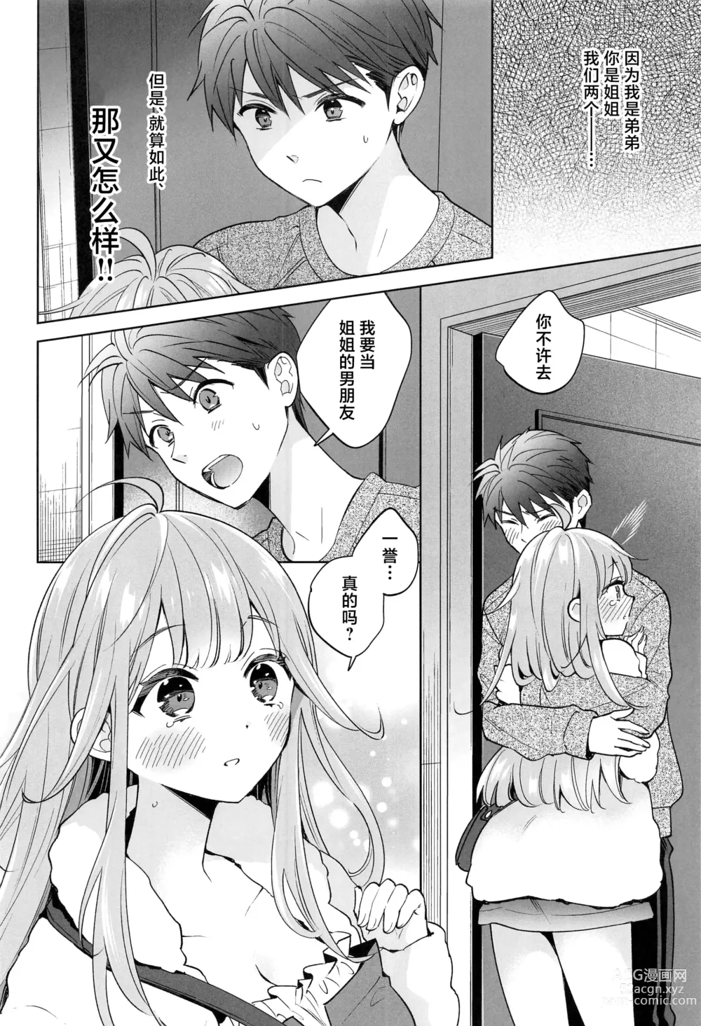 Page 11 of doujinshi Onee-chan wa Kimi no Koto, - Your sister is you