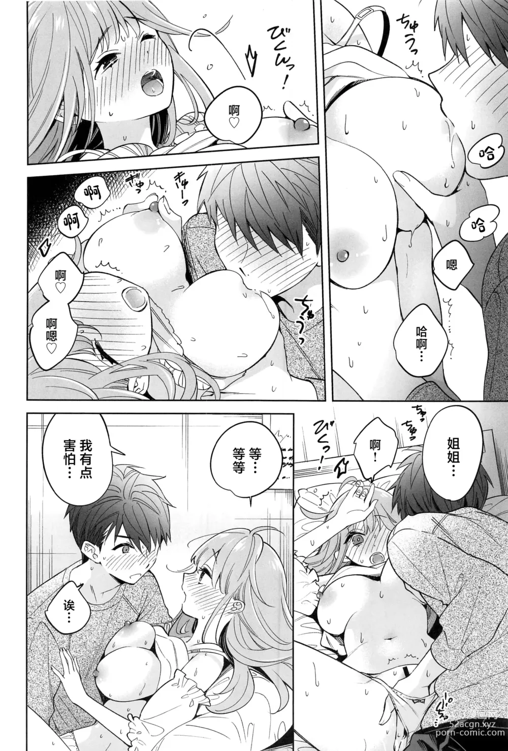 Page 13 of doujinshi Onee-chan wa Kimi no Koto, - Your sister is you