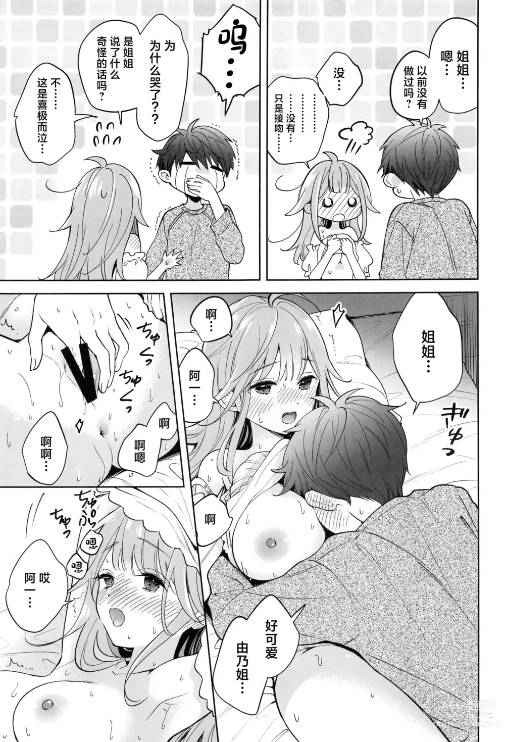 Page 14 of doujinshi Onee-chan wa Kimi no Koto, - Your sister is you