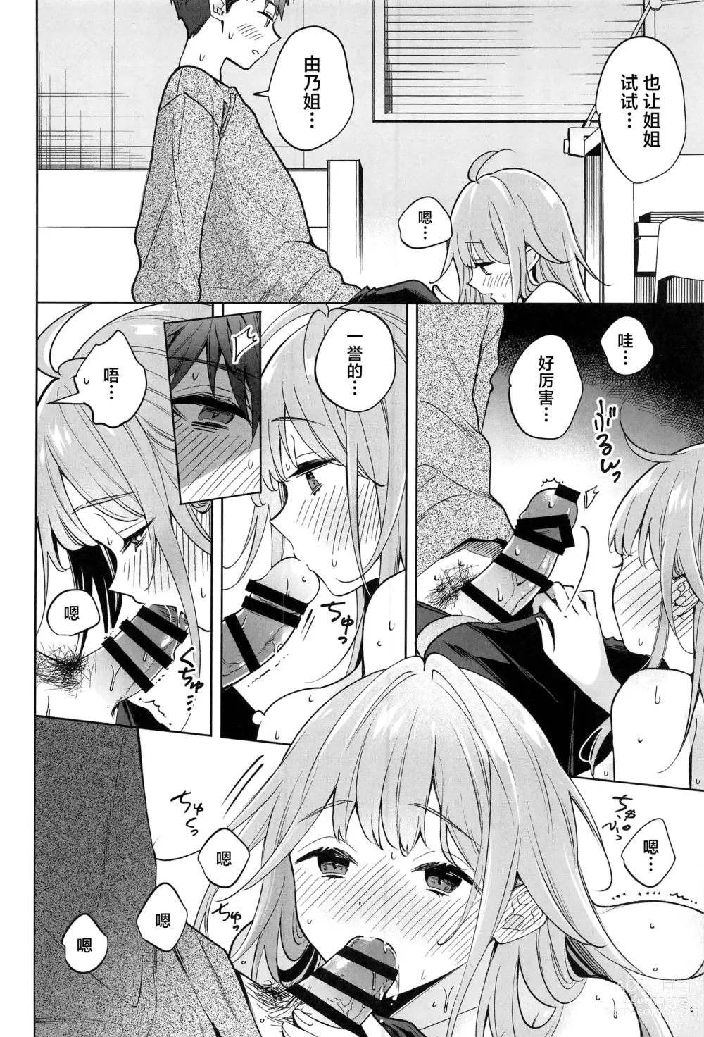 Page 15 of doujinshi Onee-chan wa Kimi no Koto, - Your sister is you