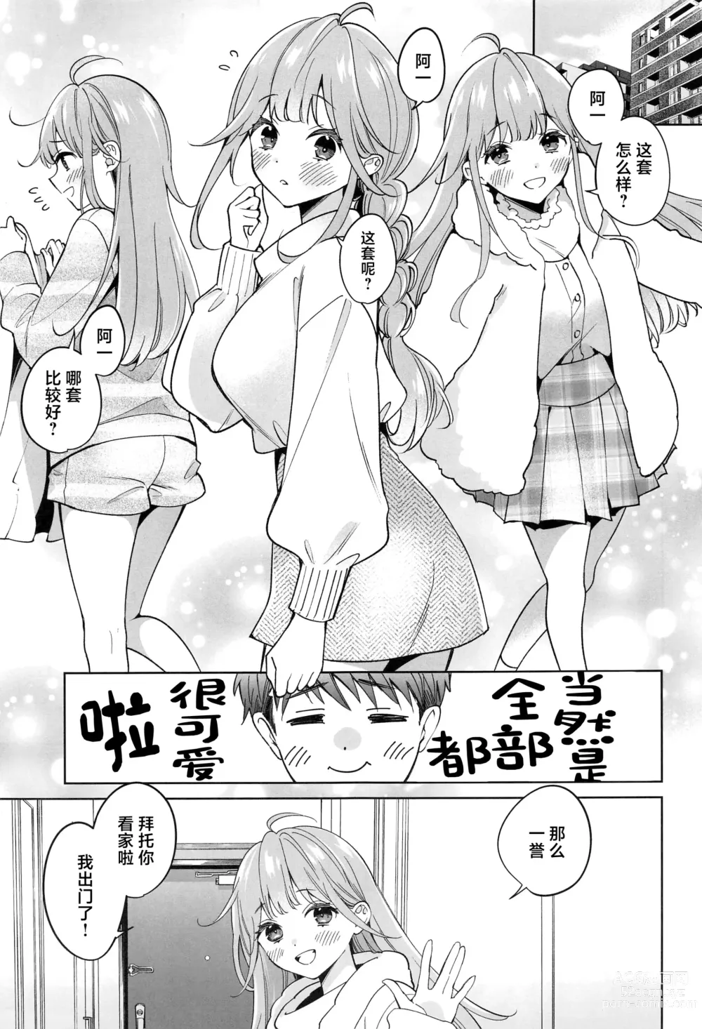 Page 6 of doujinshi Onee-chan wa Kimi no Koto, - Your sister is you