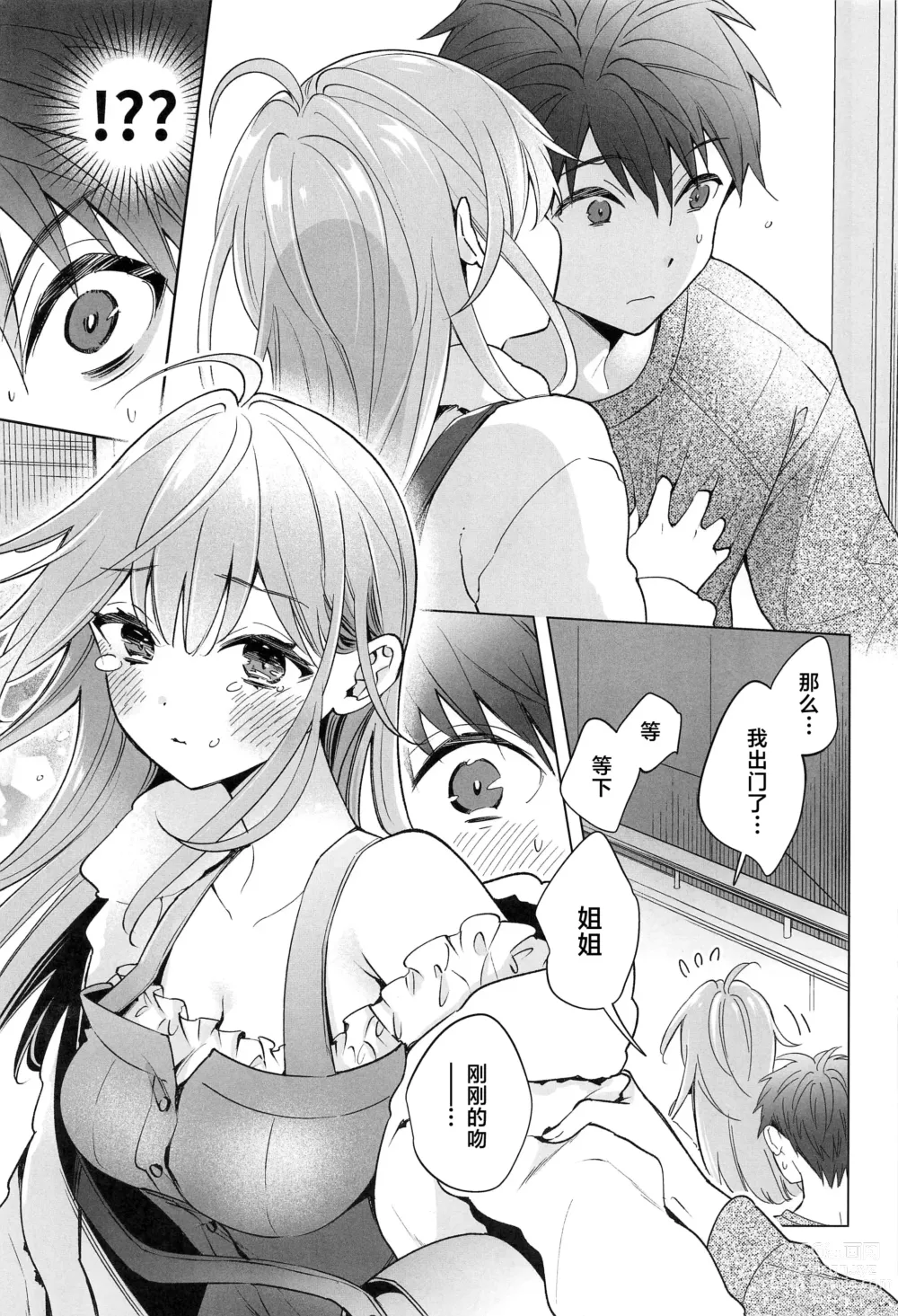 Page 10 of doujinshi Onee-chan wa Kimi no Koto, - Your sister is you