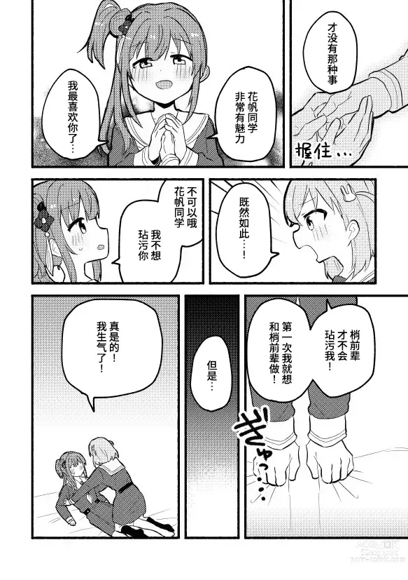 Page 4 of doujinshi 兔子的下克上